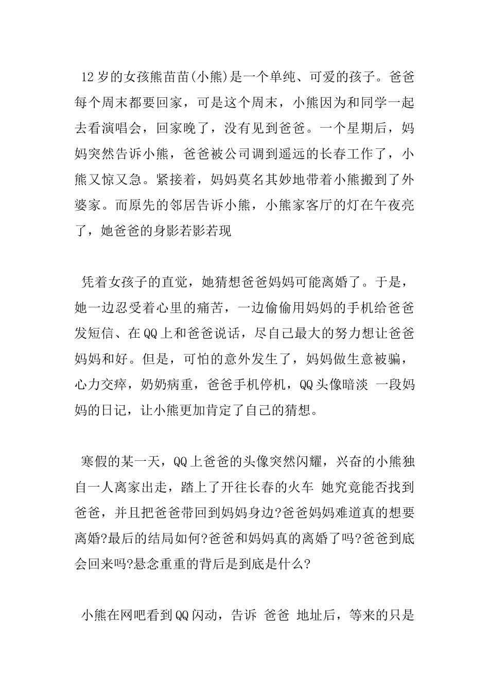 有关我最喜欢的一本书400字小学作文5篇_第3页