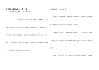 有关我最喜欢的植物300字集合5篇