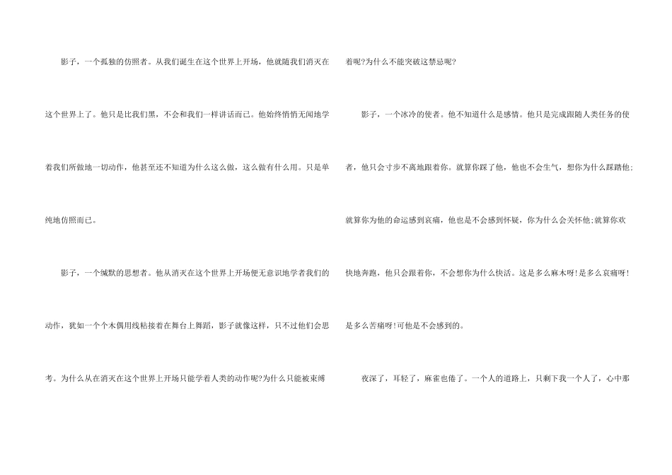 有关我的影子小学_第2页