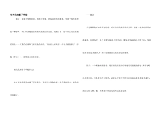 有关我的影子小学