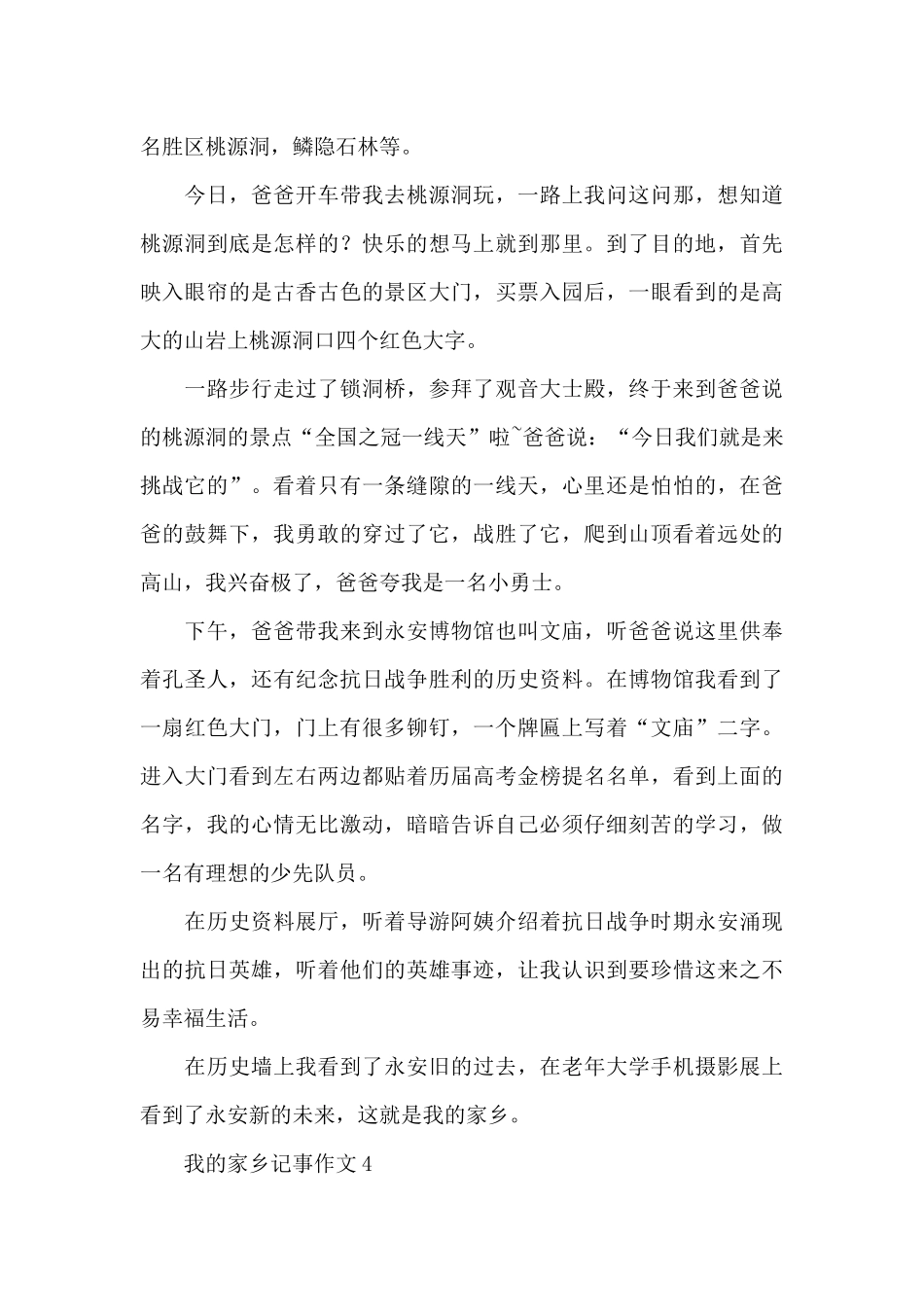 有关我的家乡记事作文精选优秀范文_第3页