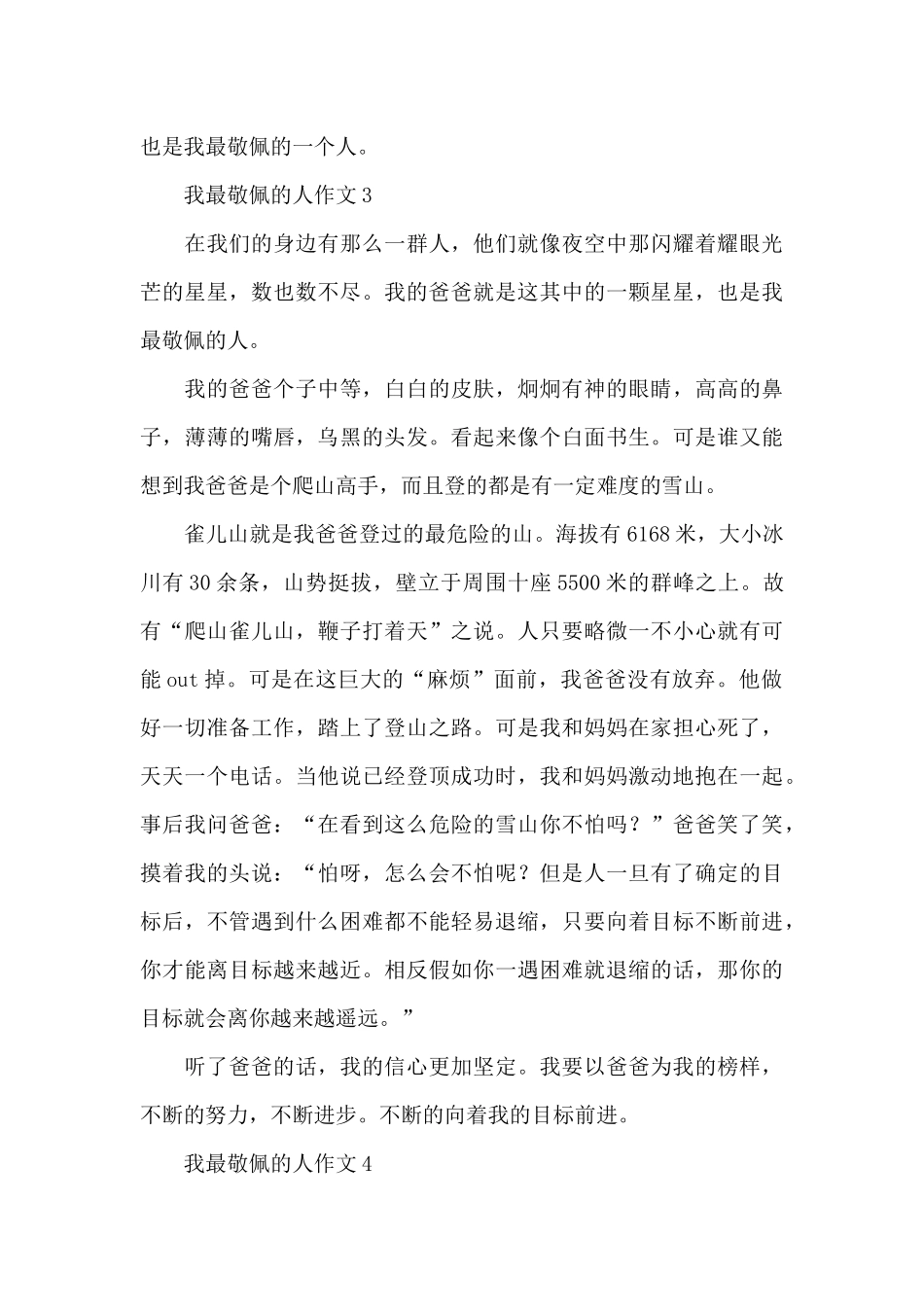 有关我最敬佩的人作文精选范文_第3页