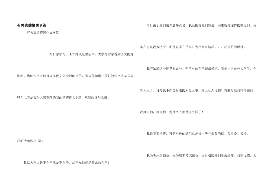 有关我的情感9篇_第1页