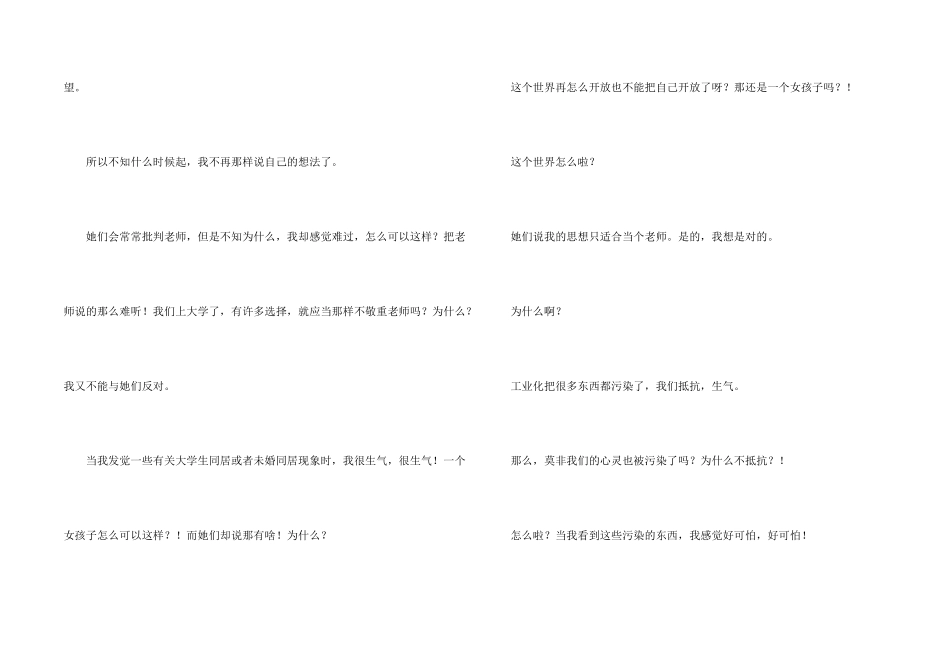 有关我的情感9篇_第2页