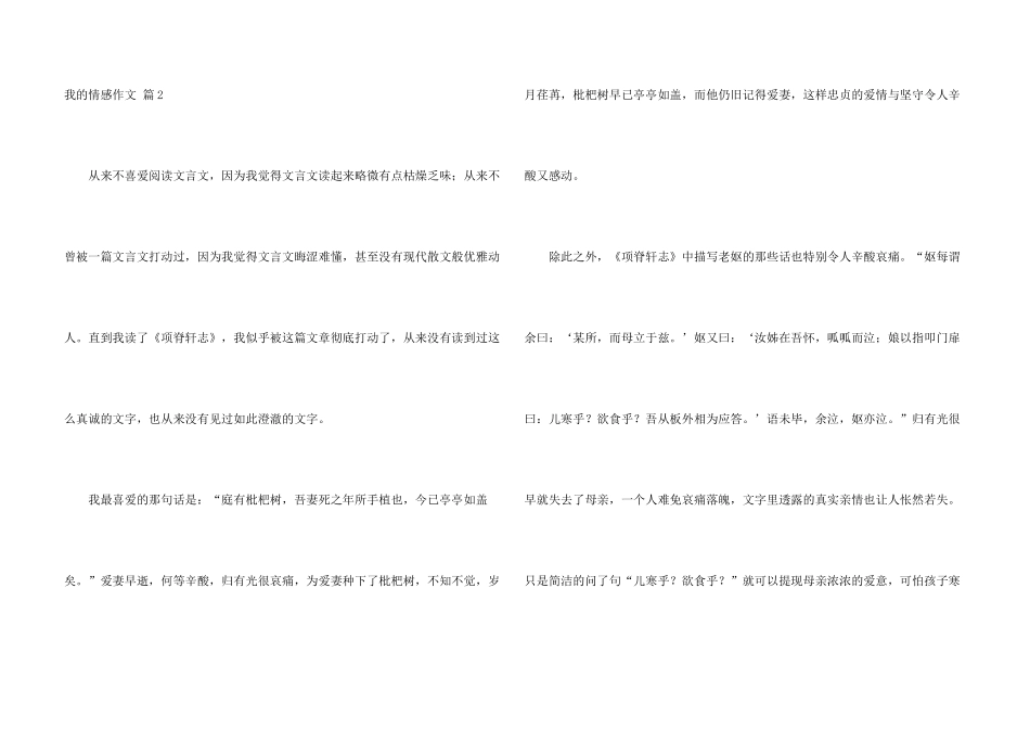 有关我的情感9篇_第3页