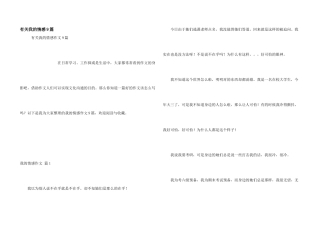 有关我的情感9篇