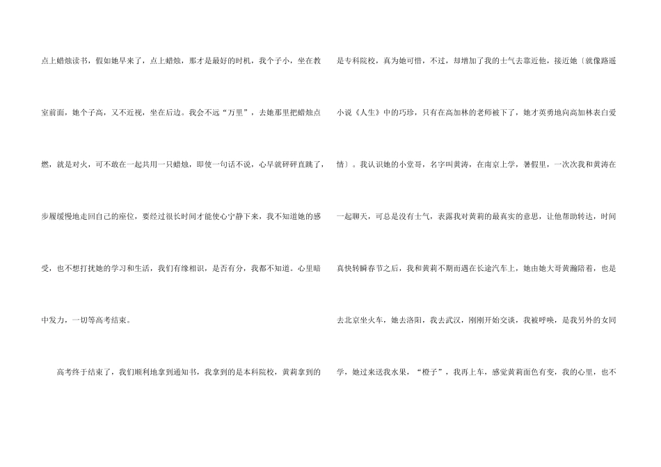 有关我的情感合集八篇_第3页