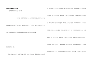 有关我的情感合集八篇