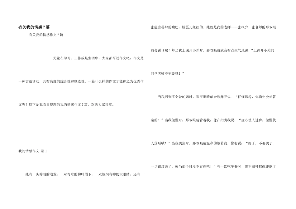 有关我的情感7篇_第1页