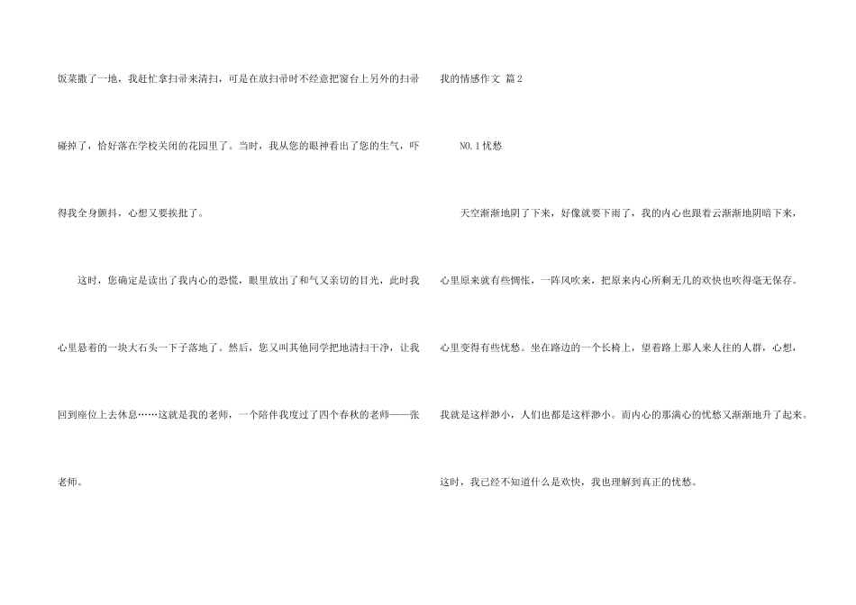 有关我的情感7篇_第2页