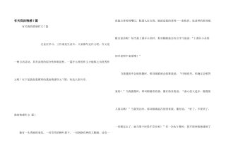 有关我的情感7篇