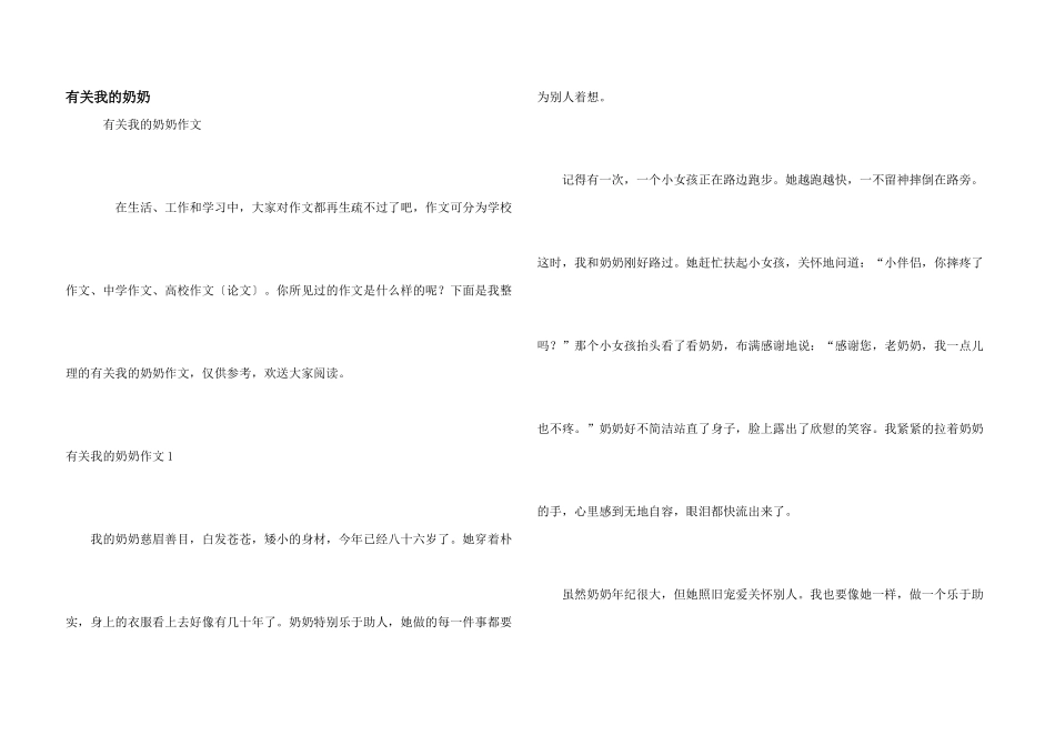 有关我的奶奶_第1页