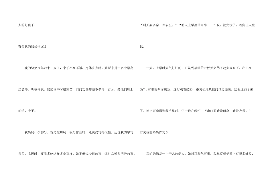 有关我的奶奶_第2页
