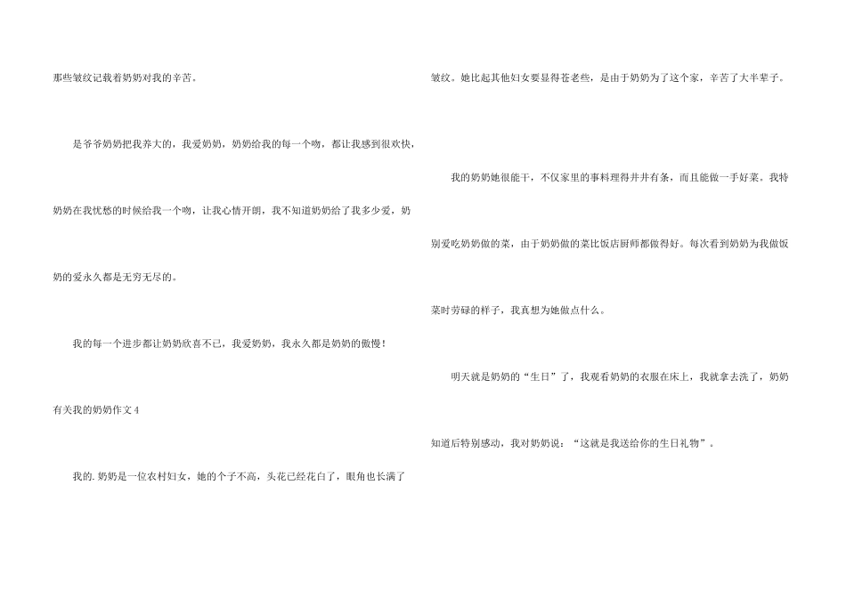 有关我的奶奶_第3页