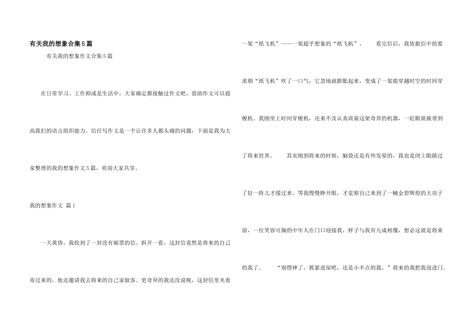 有关我的想象合集5篇_第1页