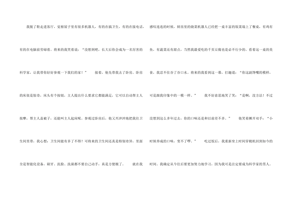 有关我的想象合集5篇_第2页