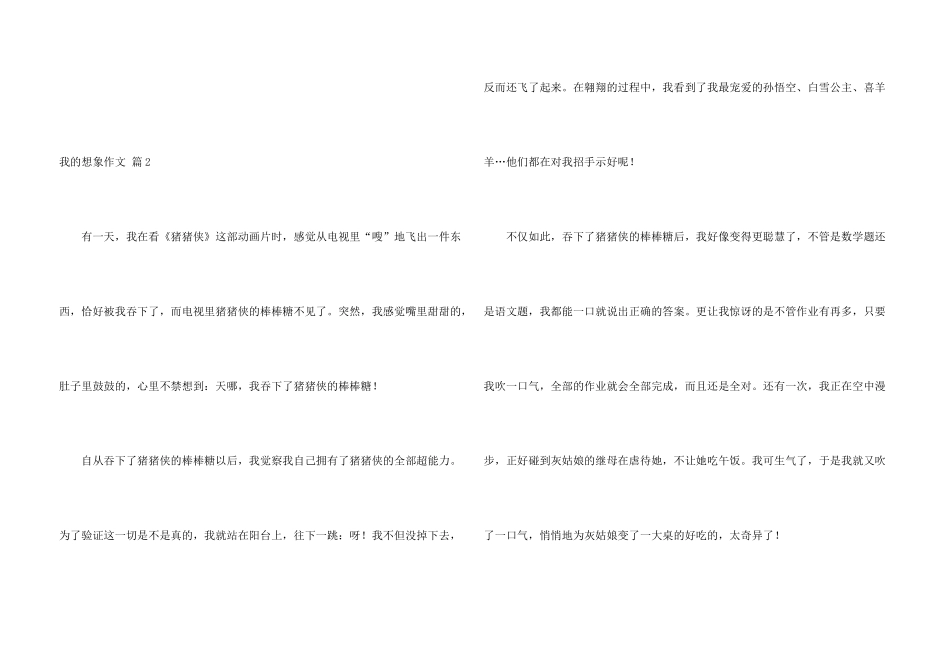 有关我的想象合集5篇_第3页