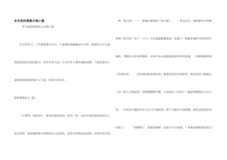 有关我的想象合集5篇