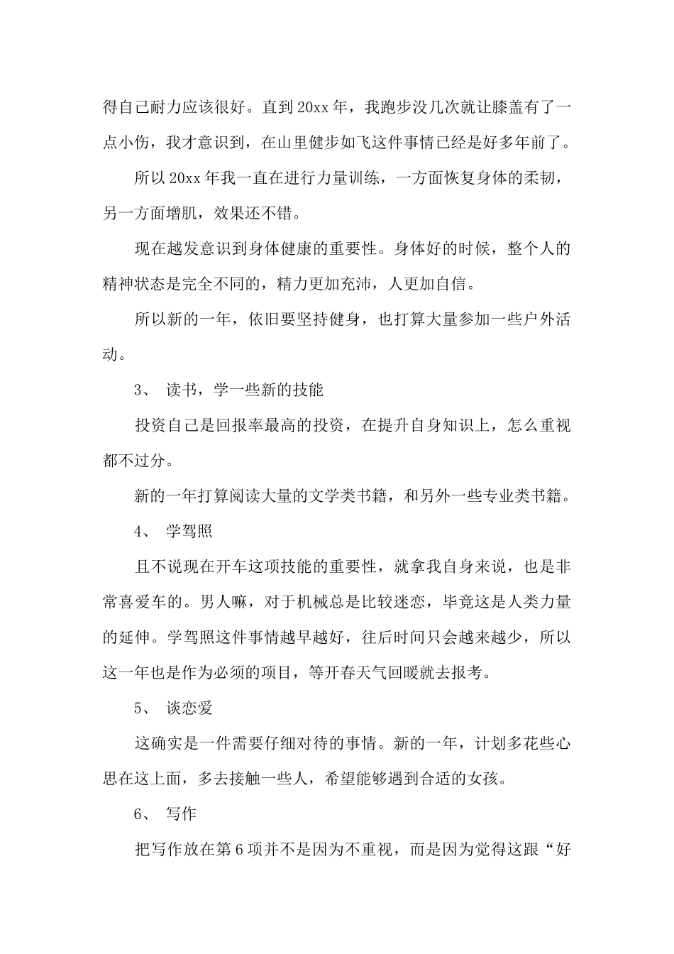 有关我的新年计划作文三篇_第3页