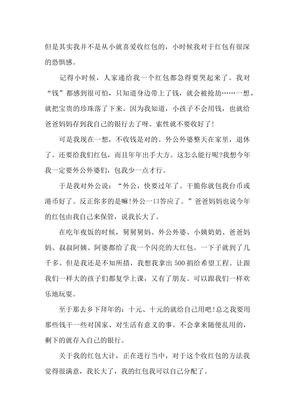 有关我的新年计划作文合集六篇_第2页