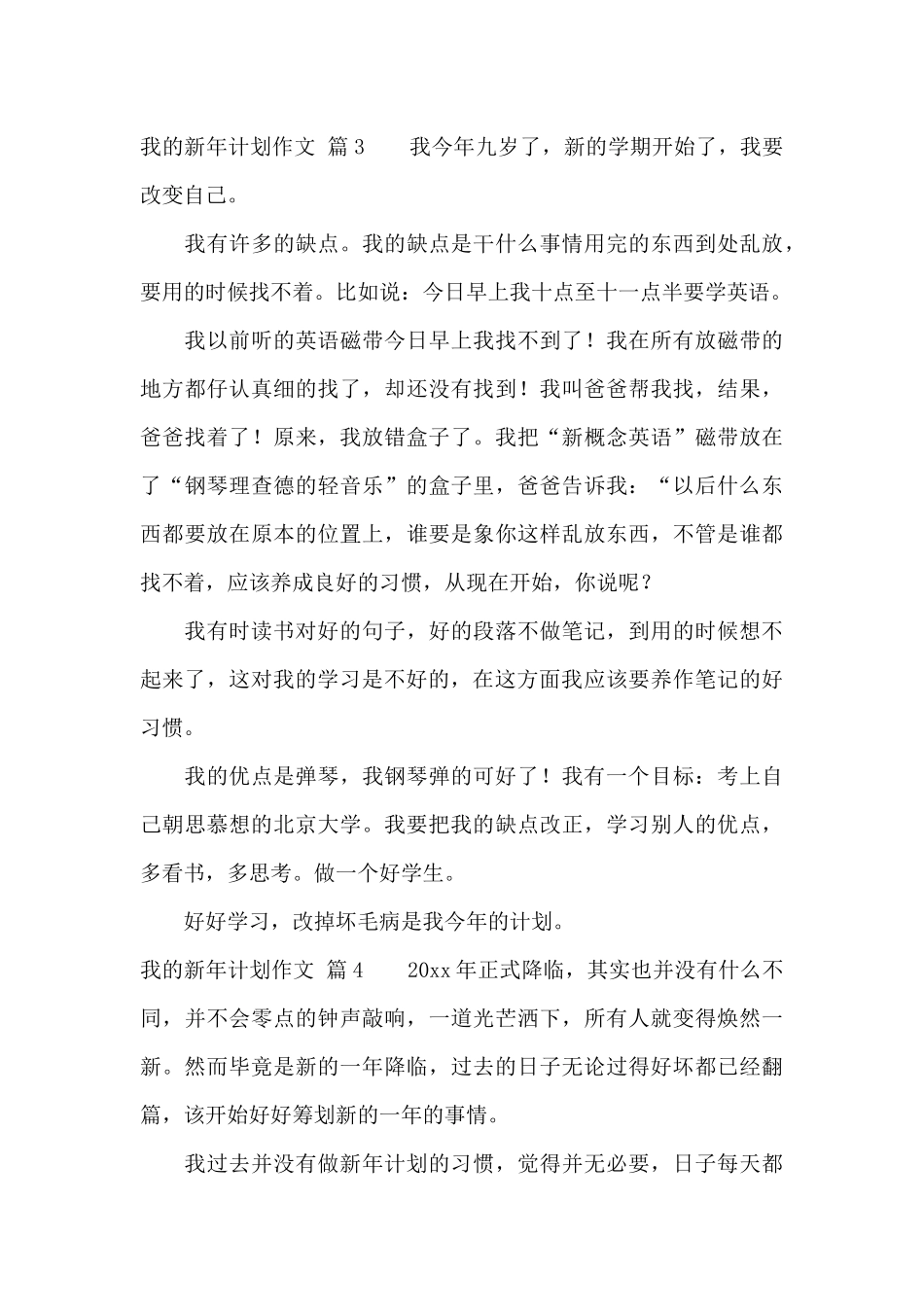 有关我的新年计划作文合集六篇_第3页