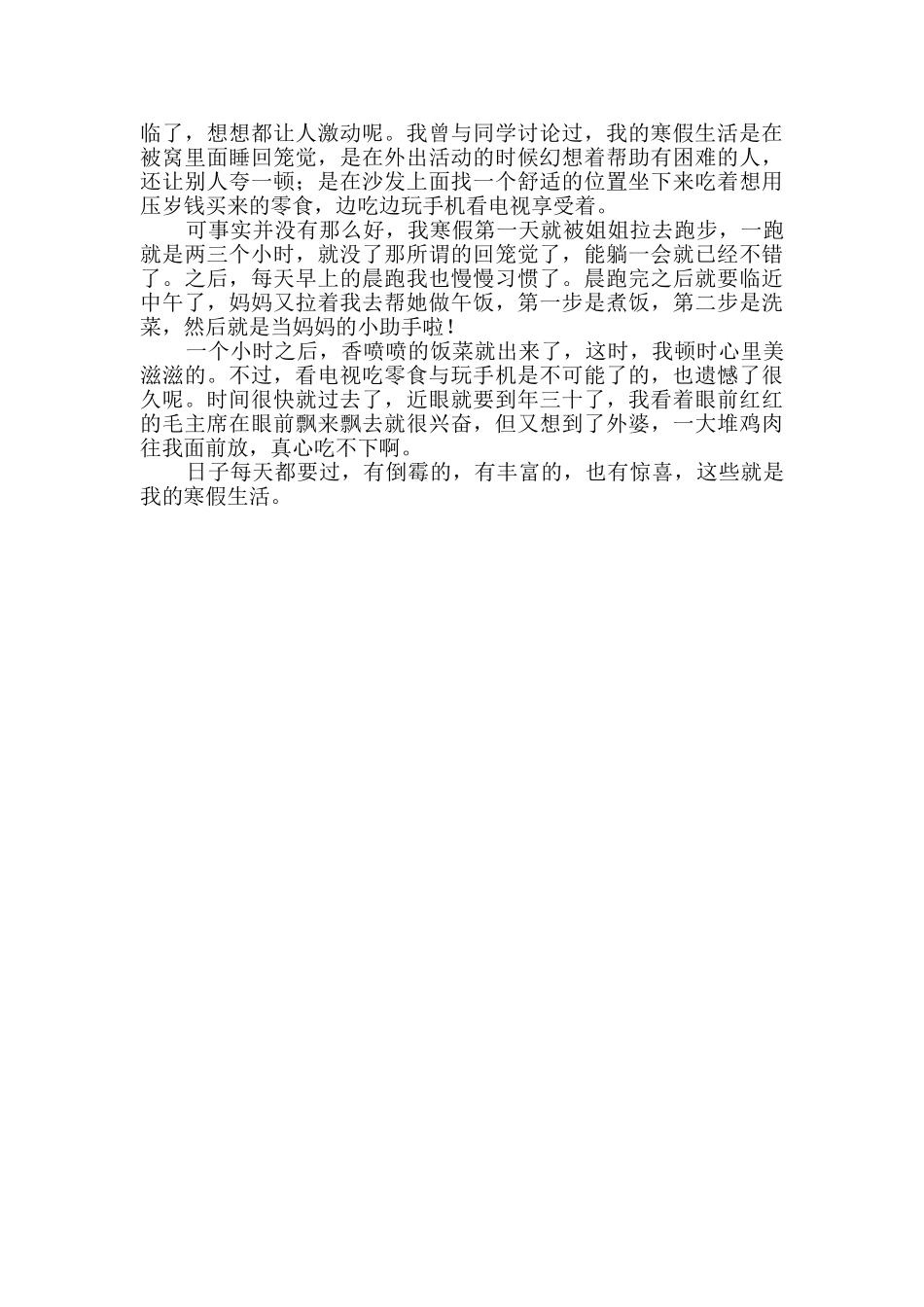 有关我的寒假生活优秀作文_第2页