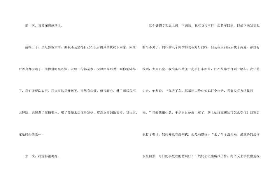 有关我的情感4篇_第2页