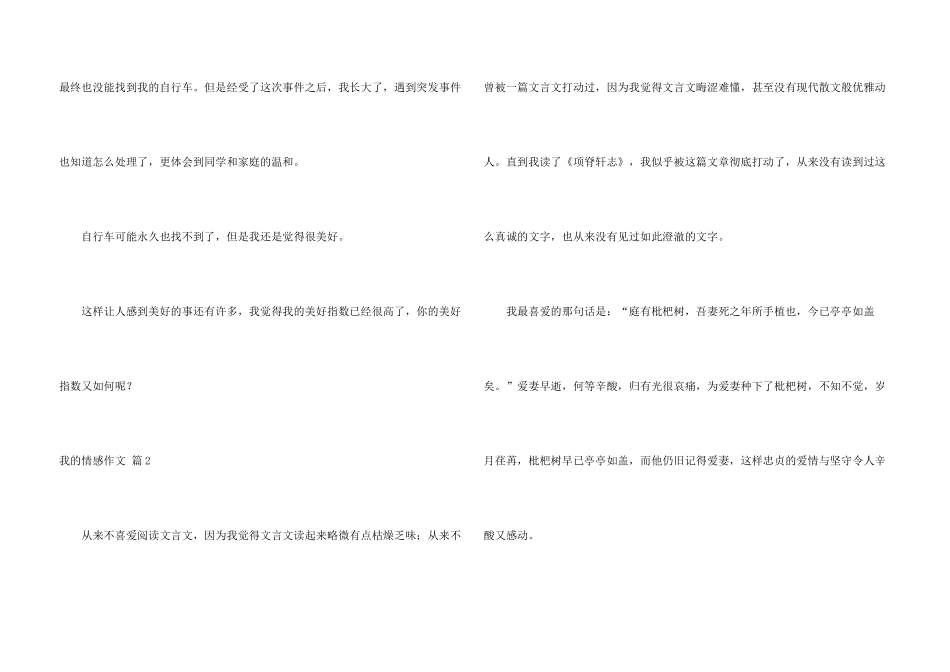 有关我的情感4篇_第3页