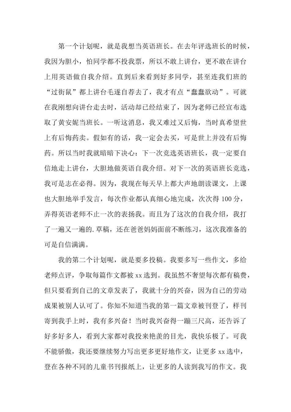 有关我的新年计划作文四篇_第3页