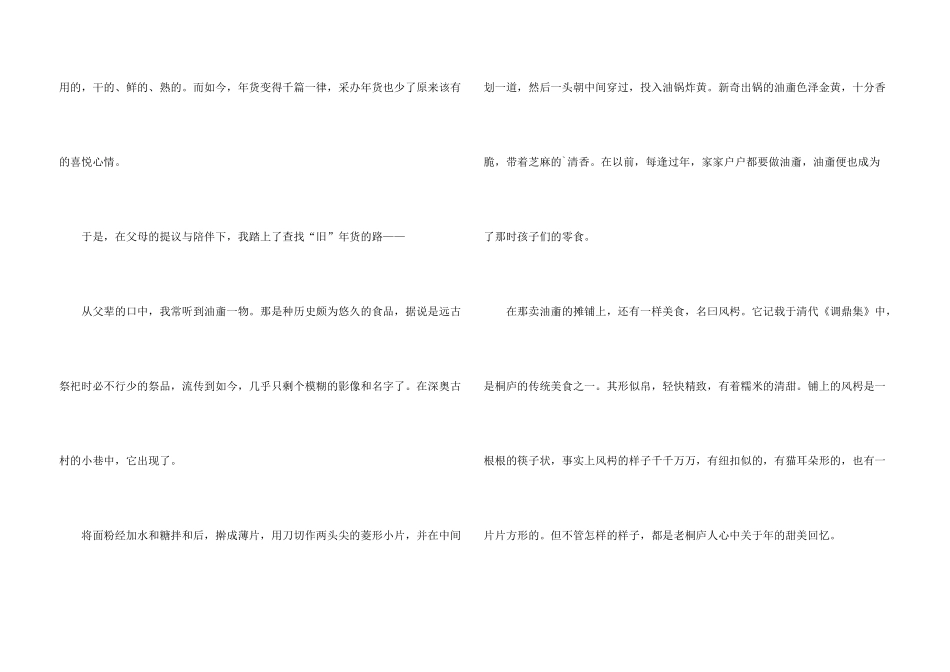 有关我的春节初一600字3篇_第3页