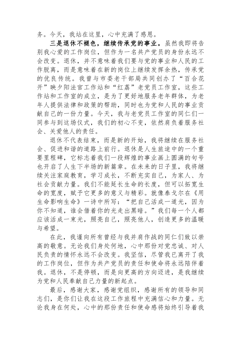 市直机关干部集体荣誉退休仪式发言：感谢、感恩、传承，情真意切_第2页