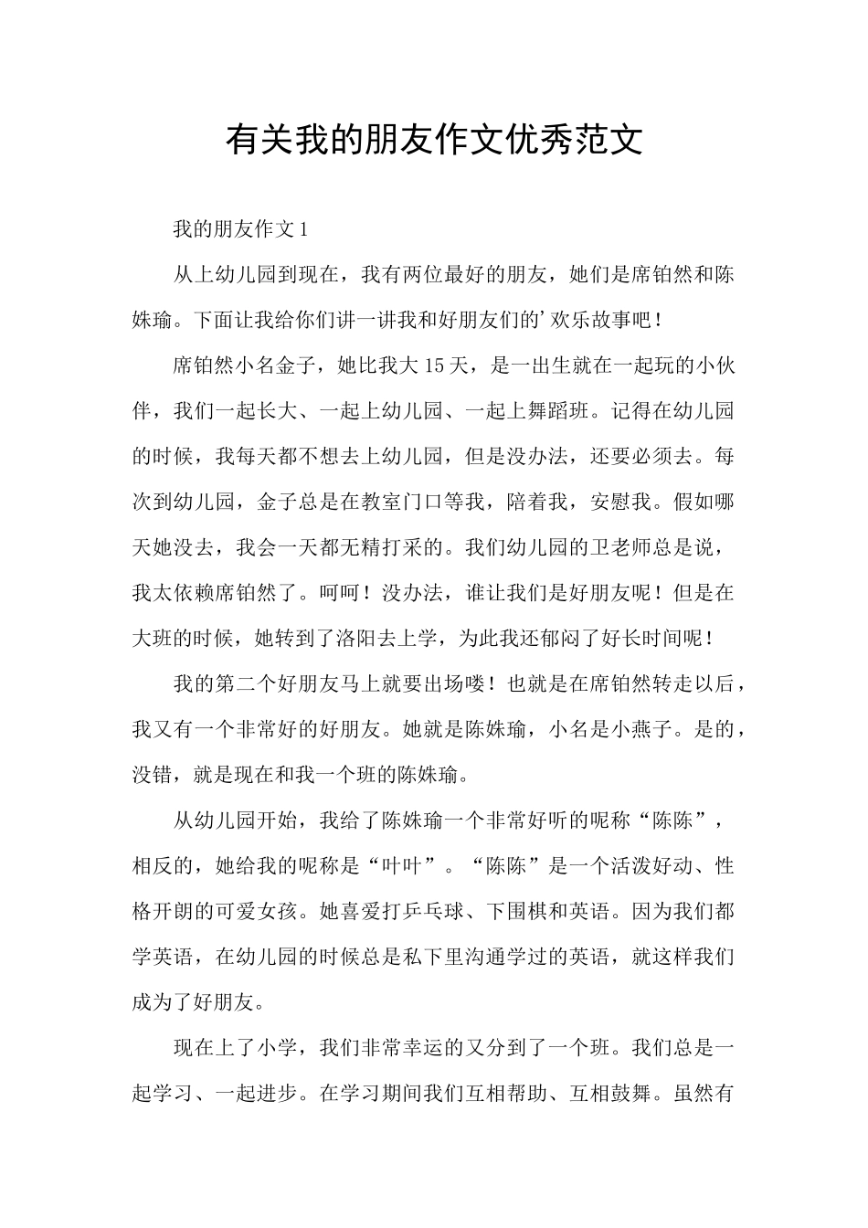 有关我的朋友作文优秀范文_第1页