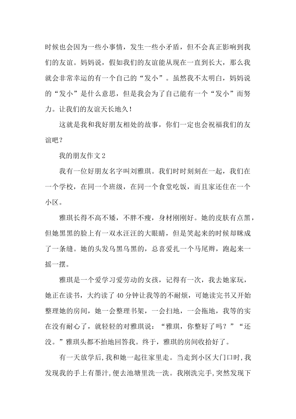 有关我的朋友作文优秀范文_第2页