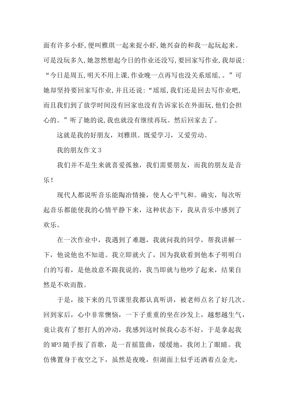 有关我的朋友作文优秀范文_第3页