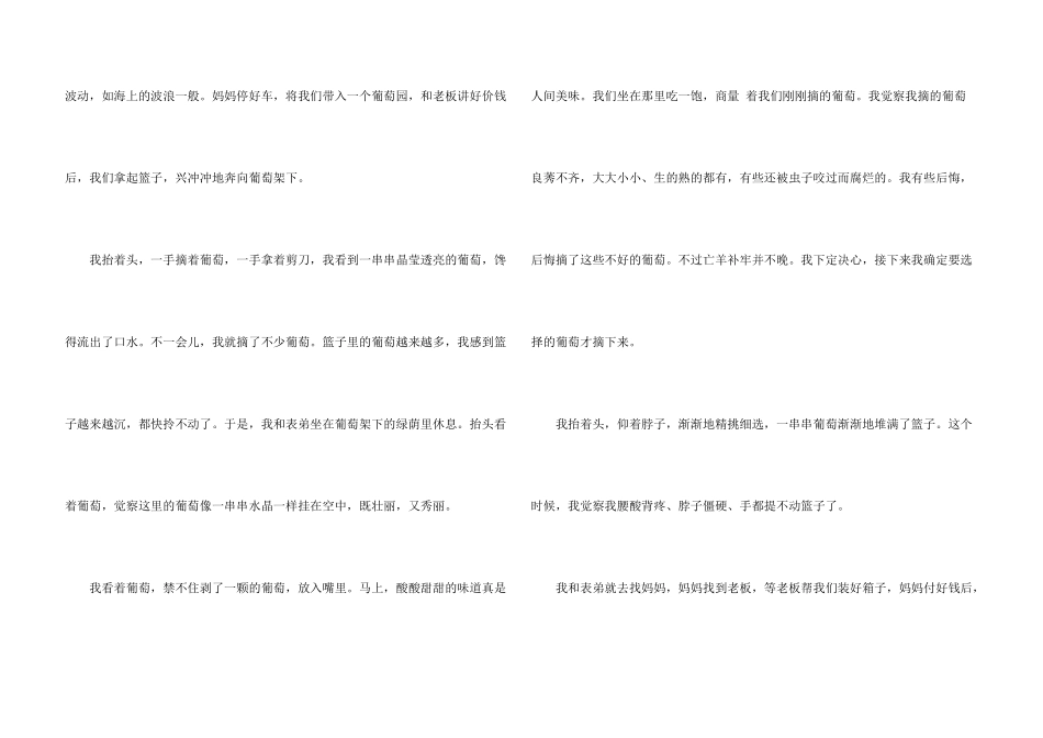 有关我的暑假生活趣事（3篇）_第3页