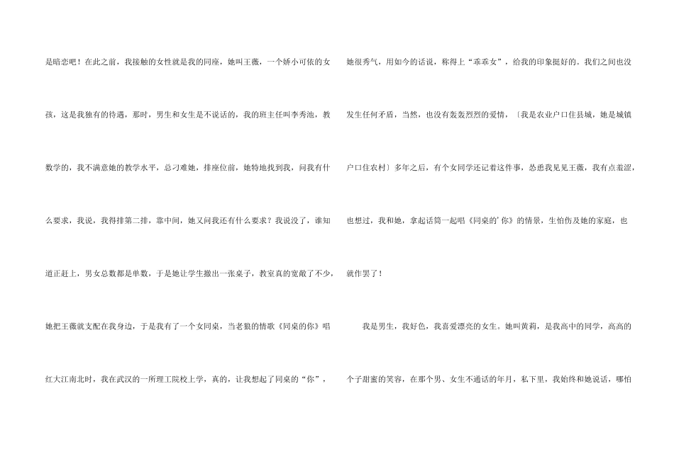 有关我的情感四篇_第2页