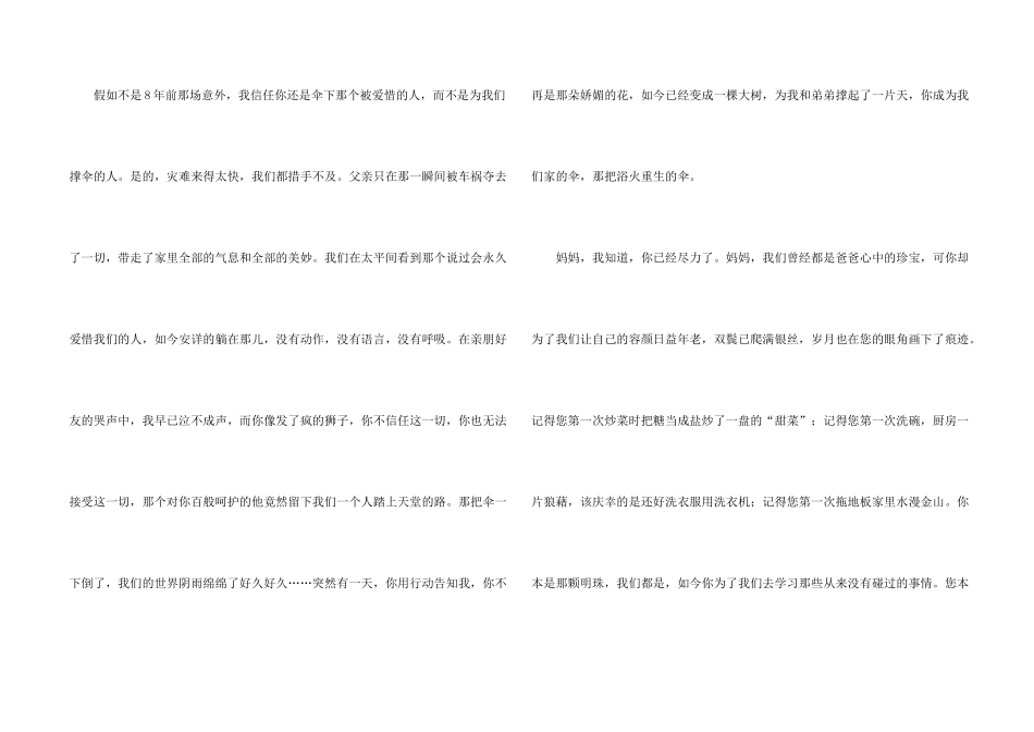 有关我的情感汇总六篇_第2页