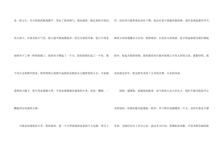 有关我的情感汇总六篇_第3页