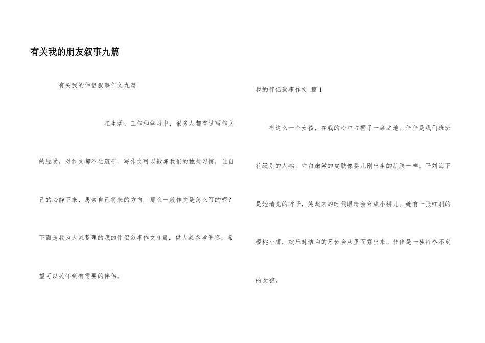 有关我的朋友叙事九篇_第1页