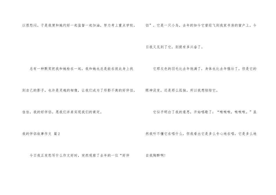 有关我的朋友叙事九篇_第3页