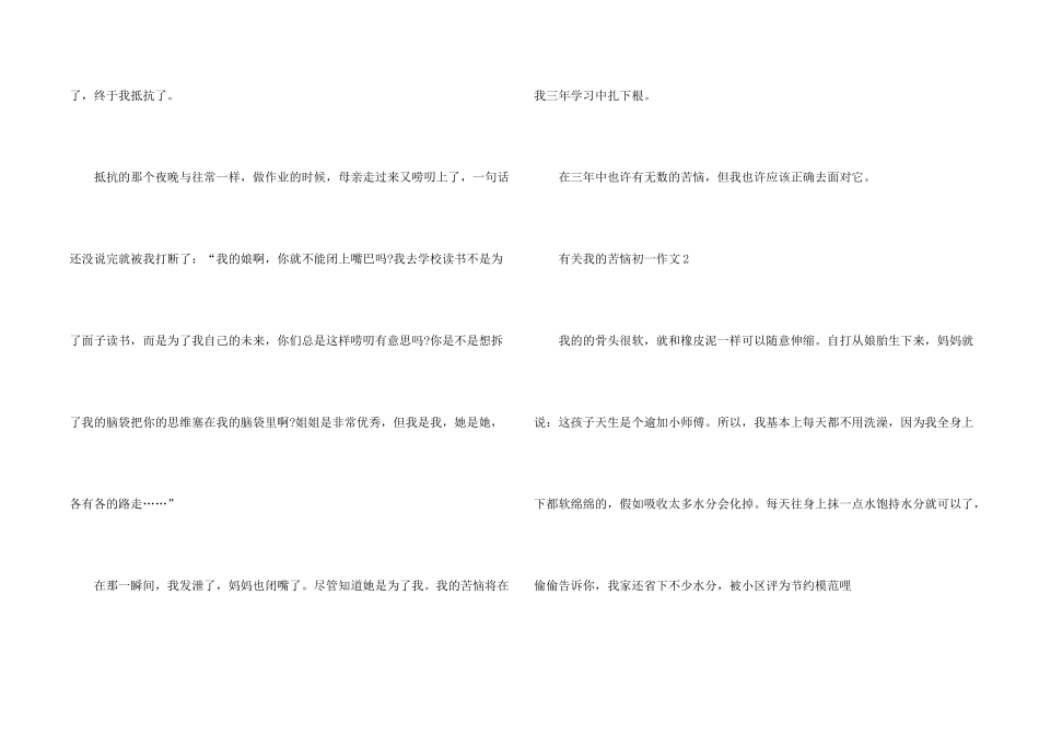 有关我的烦恼初一_第2页