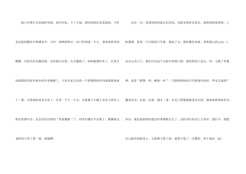 有关我的烦恼初一_第3页