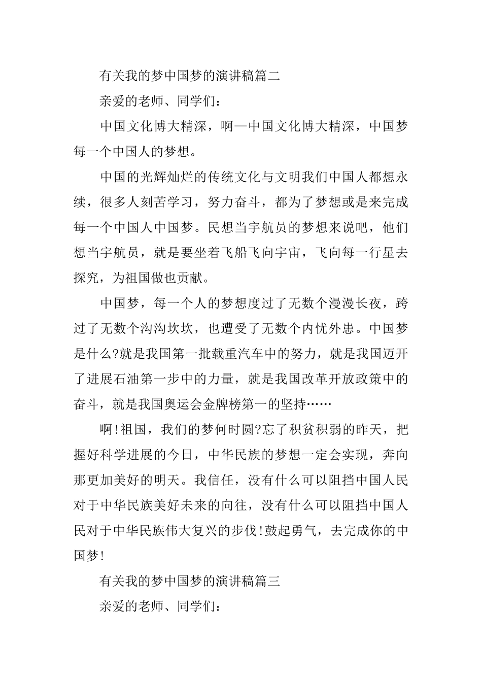 有关我的梦中国梦的演讲稿范文450字_第2页