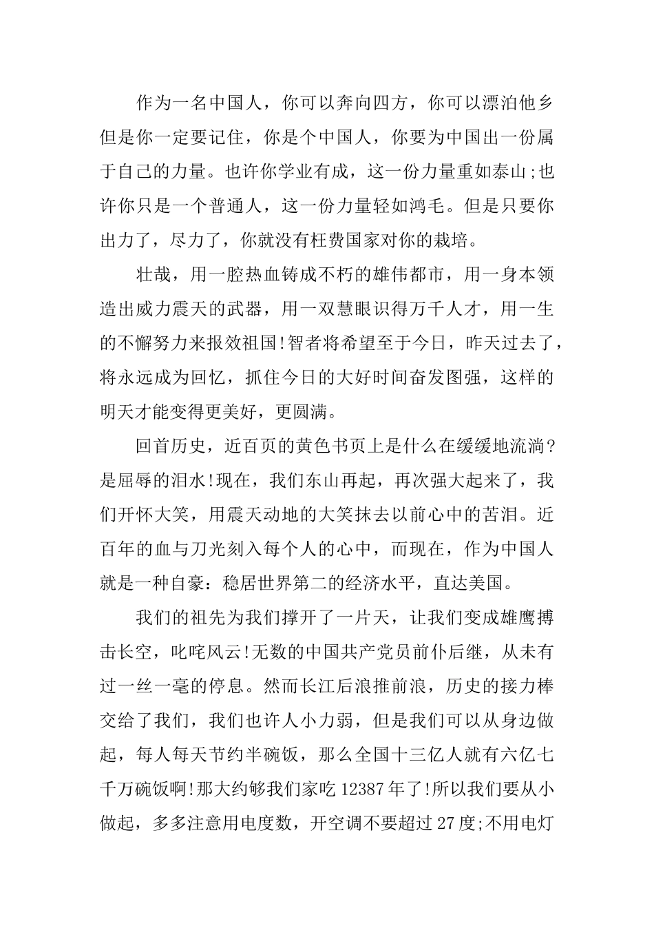 有关我的梦中国梦的演讲稿范文450字_第3页