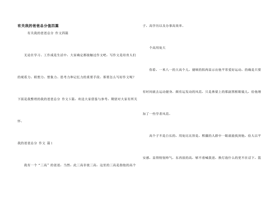 有关我的爸爸满分四篇_第1页