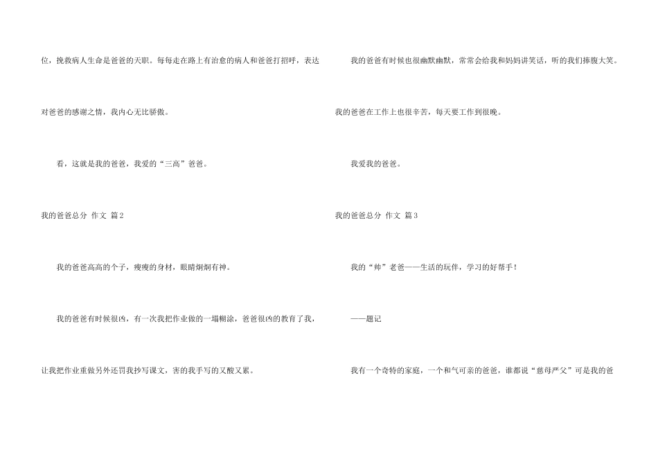 有关我的爸爸满分四篇_第3页