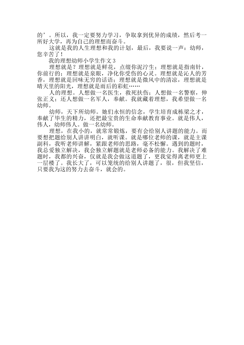 有关我的理想幼师小学生作文_第2页