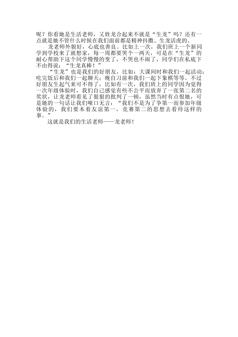 有关我的生活老师优秀作文_第2页