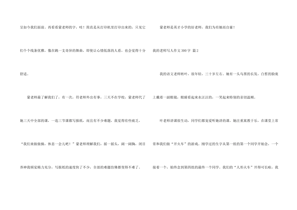 有关我的老师写人300字5篇_第2页