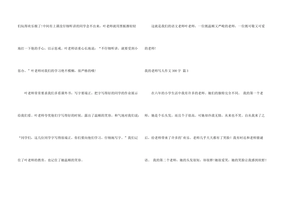 有关我的老师写人300字5篇_第3页